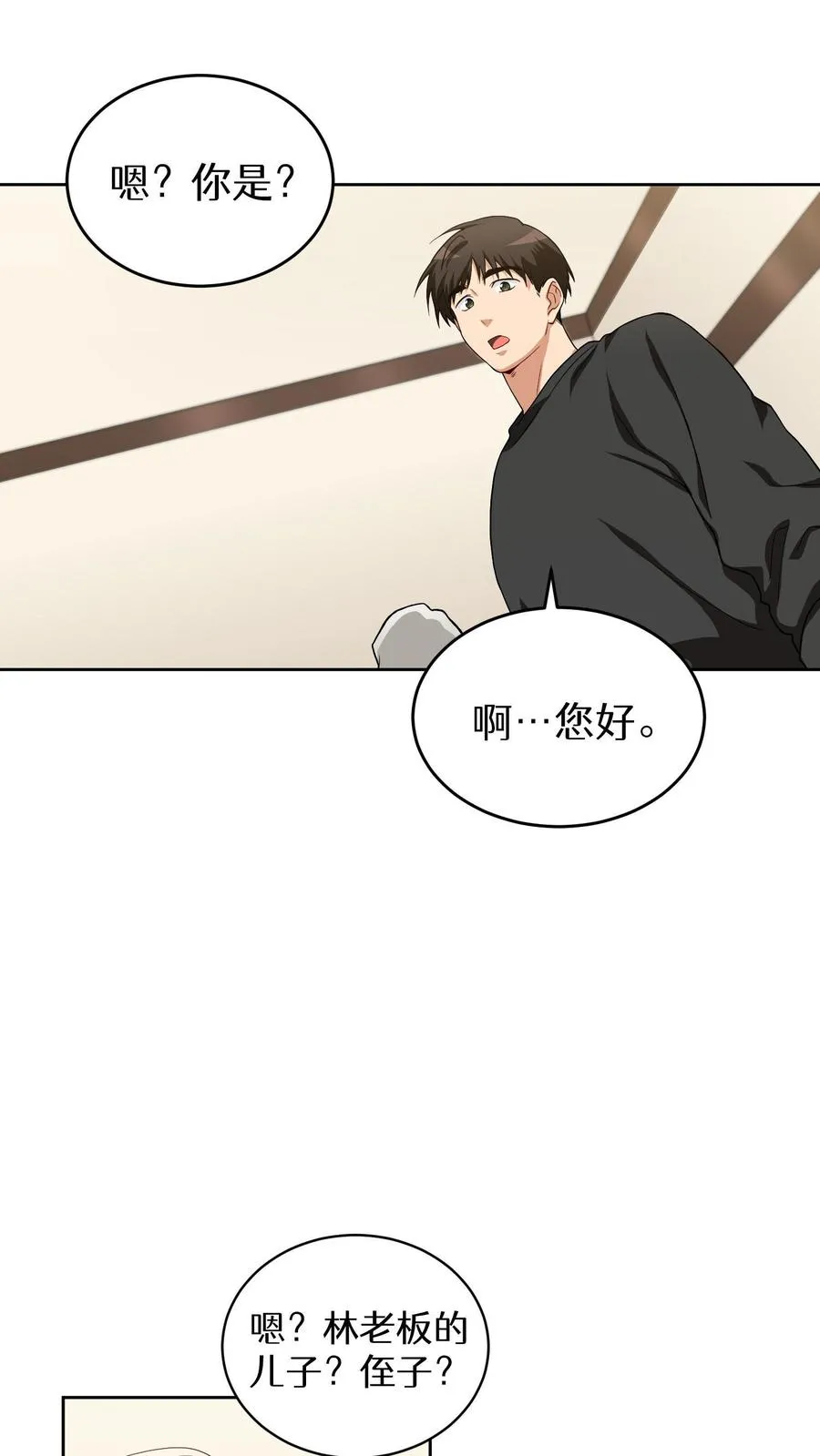 第14话 辣萝卜拌面 第42页