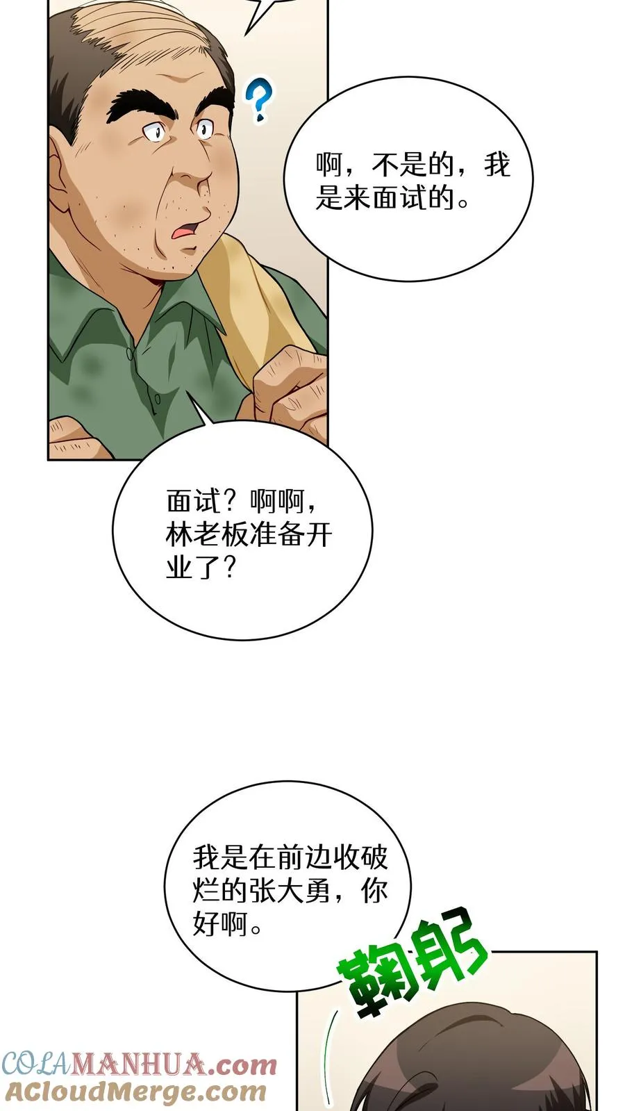 第14话 辣萝卜拌面 第43页