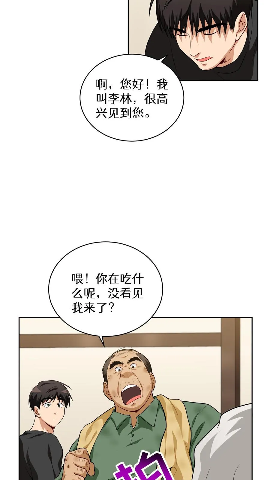 第14话 辣萝卜拌面 第44页