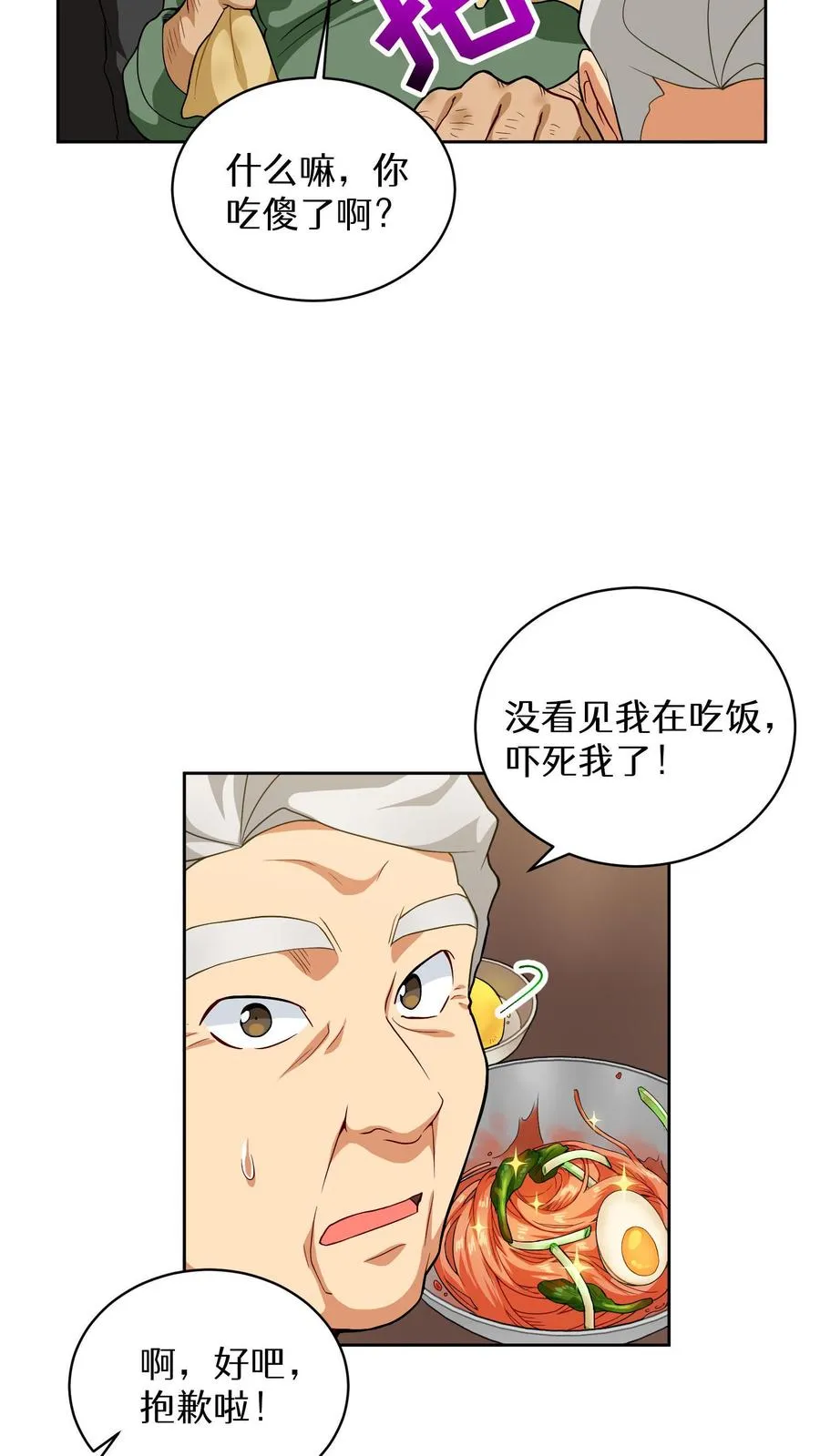 第14话 辣萝卜拌面 第45页