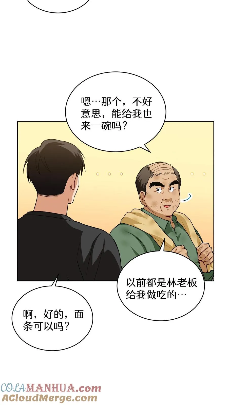 第14话 辣萝卜拌面 第46页