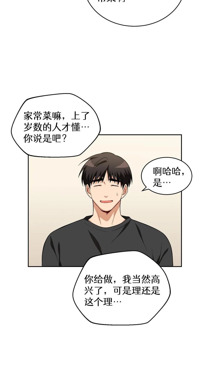 第14话 辣萝卜拌面 第48页