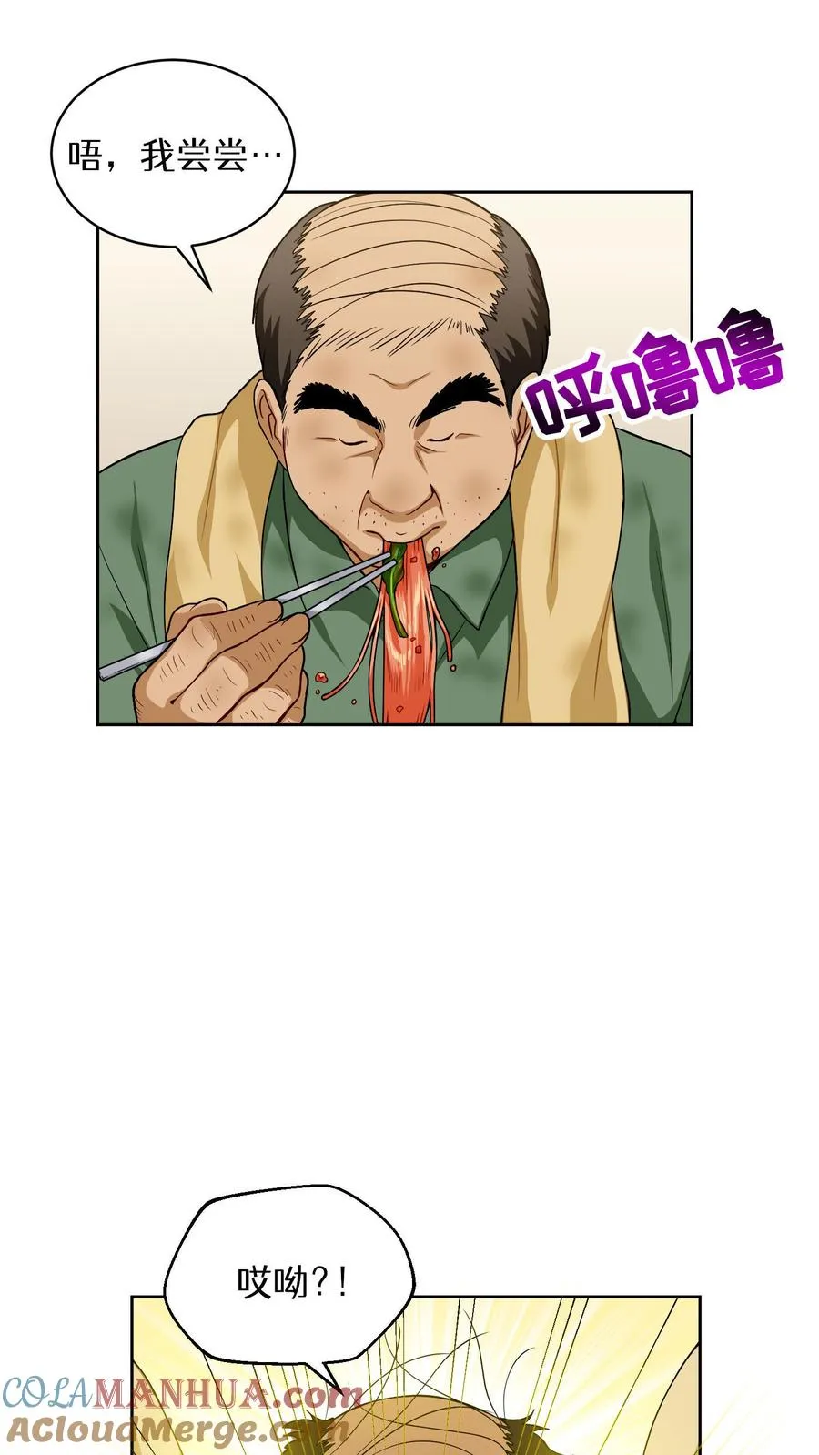 第14话 辣萝卜拌面 第49页