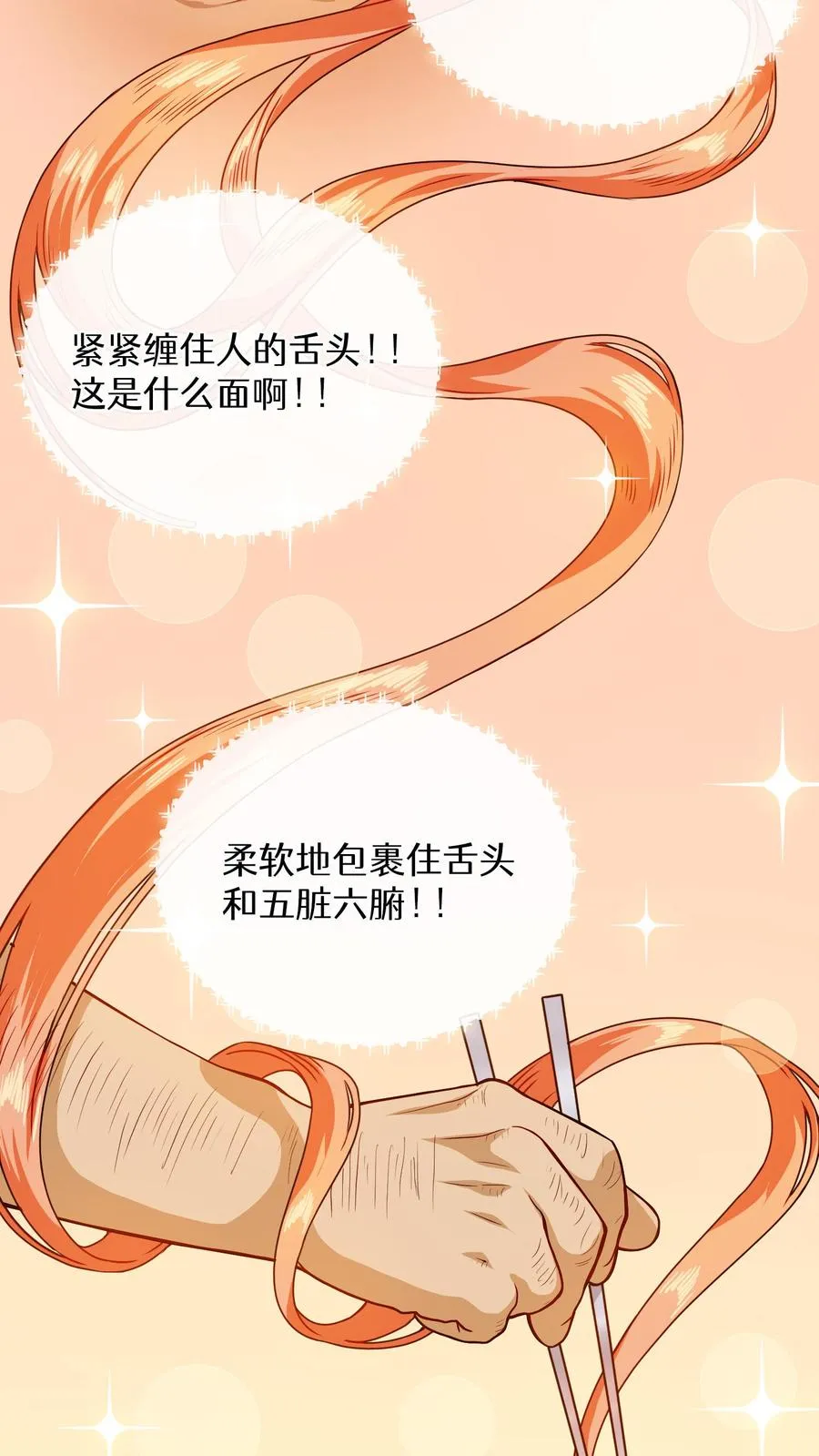 第14话 辣萝卜拌面 第51页