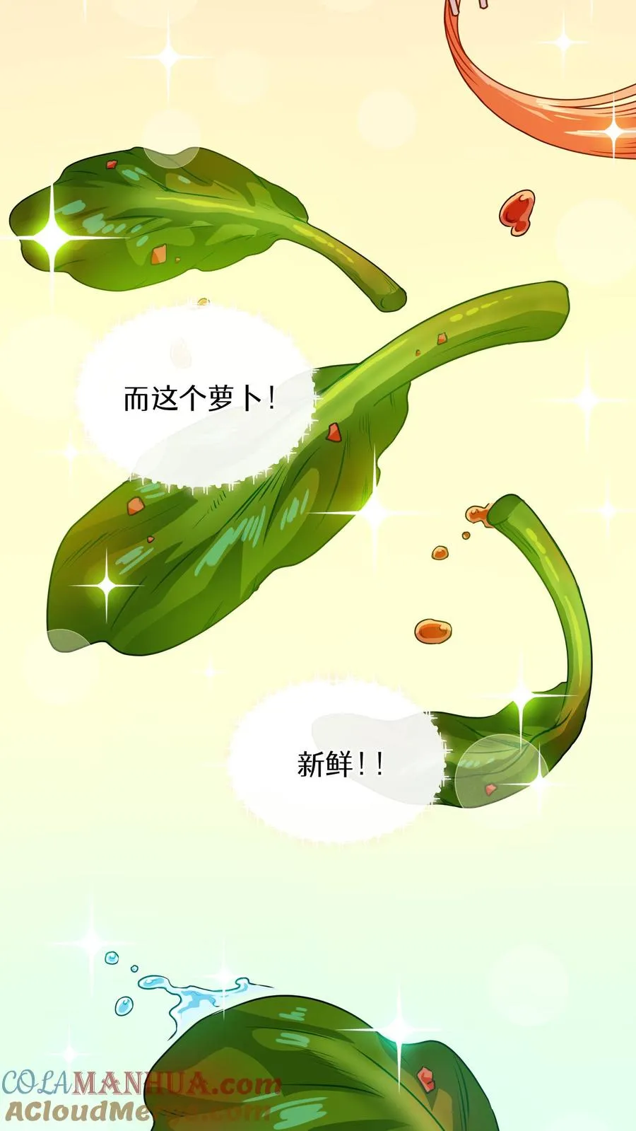第14话 辣萝卜拌面 第52页