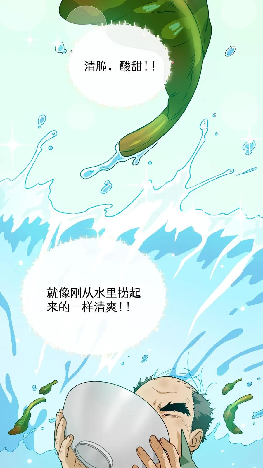 第14话 辣萝卜拌面 第53页