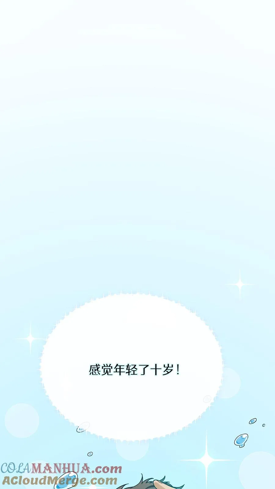 第14话 辣萝卜拌面 第55页