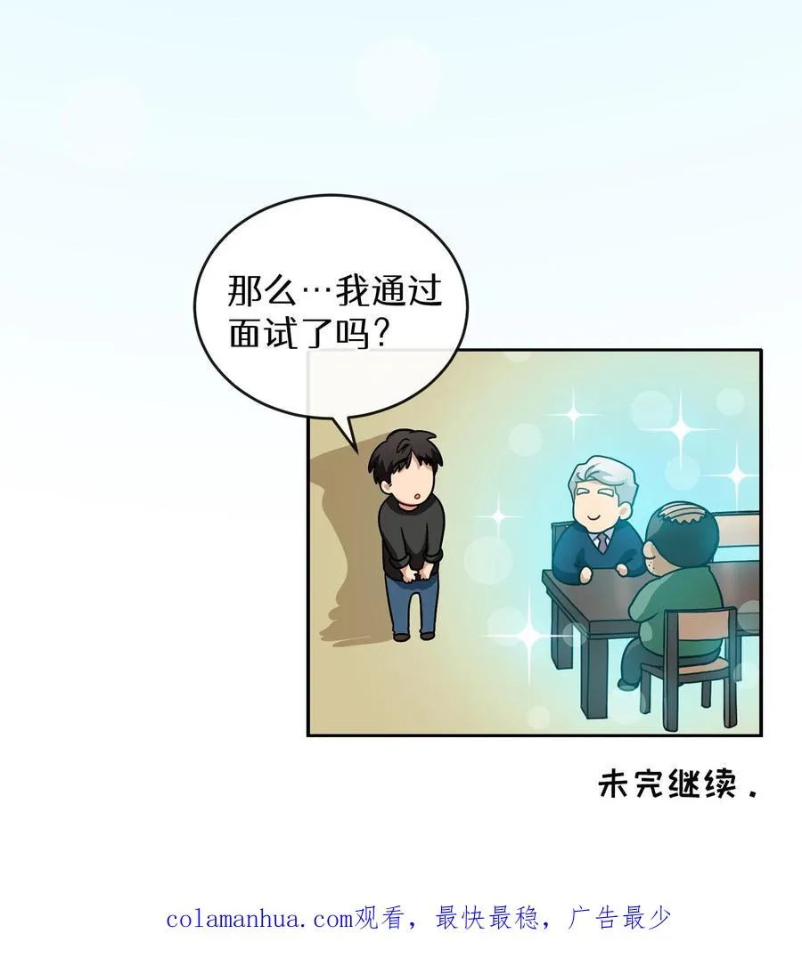 第14话 辣萝卜拌面 第57页