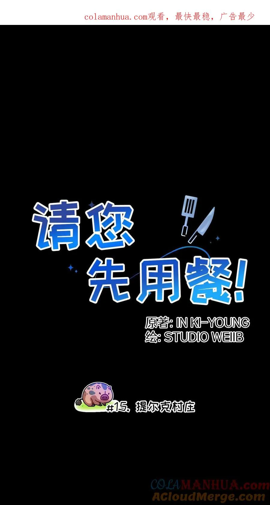 第15话 提尔克村庄 第1页