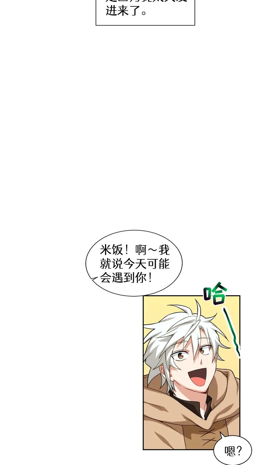 第15话 提尔克村庄 第8页