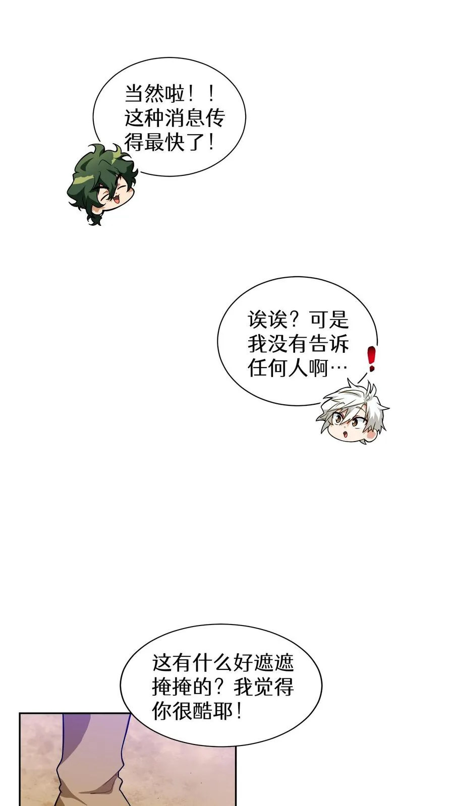 第15话 提尔克村庄 第11页