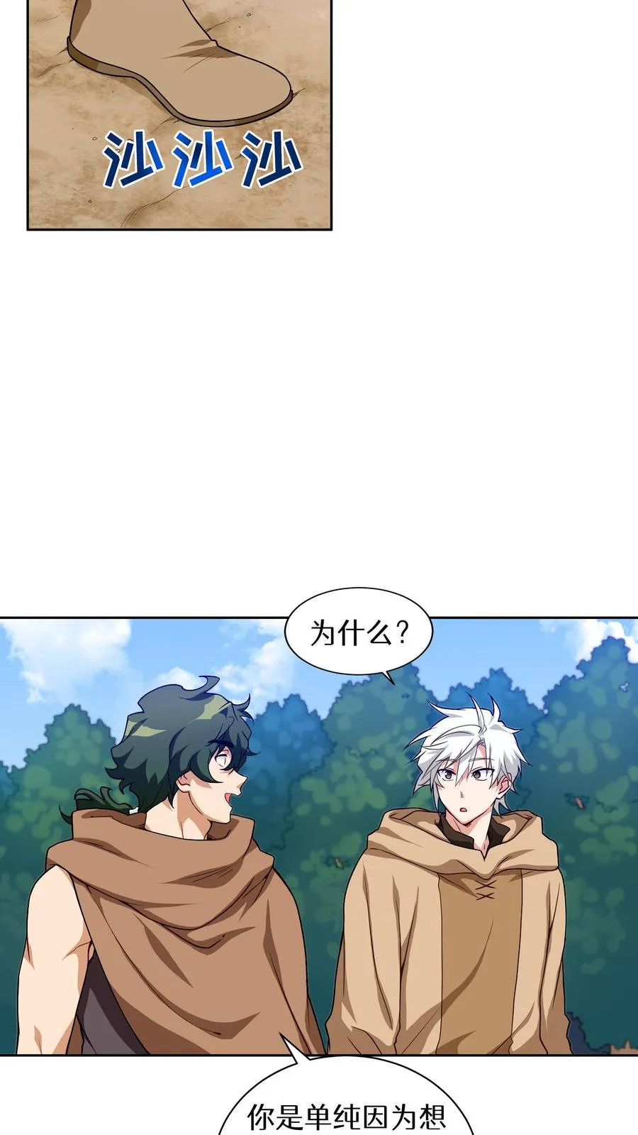 第15话 提尔克村庄 第12页