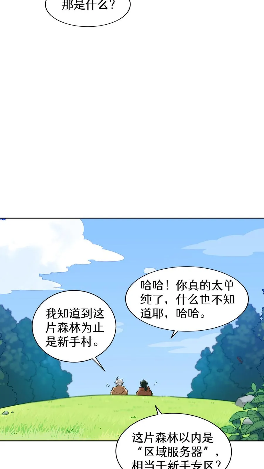 第15话 提尔克村庄 第17页