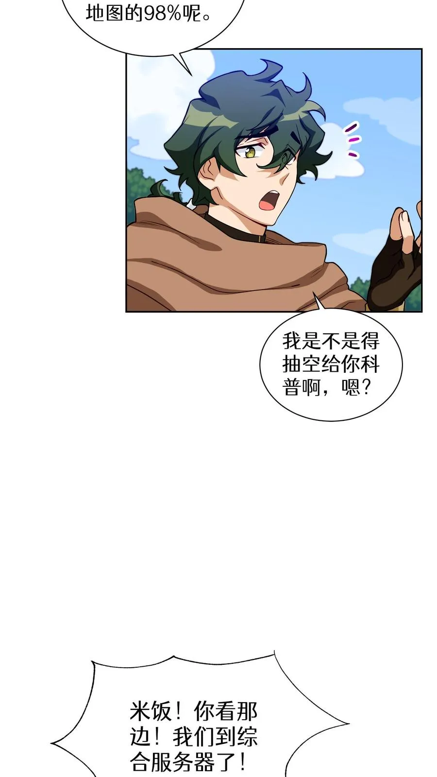 第15话 提尔克村庄 第20页