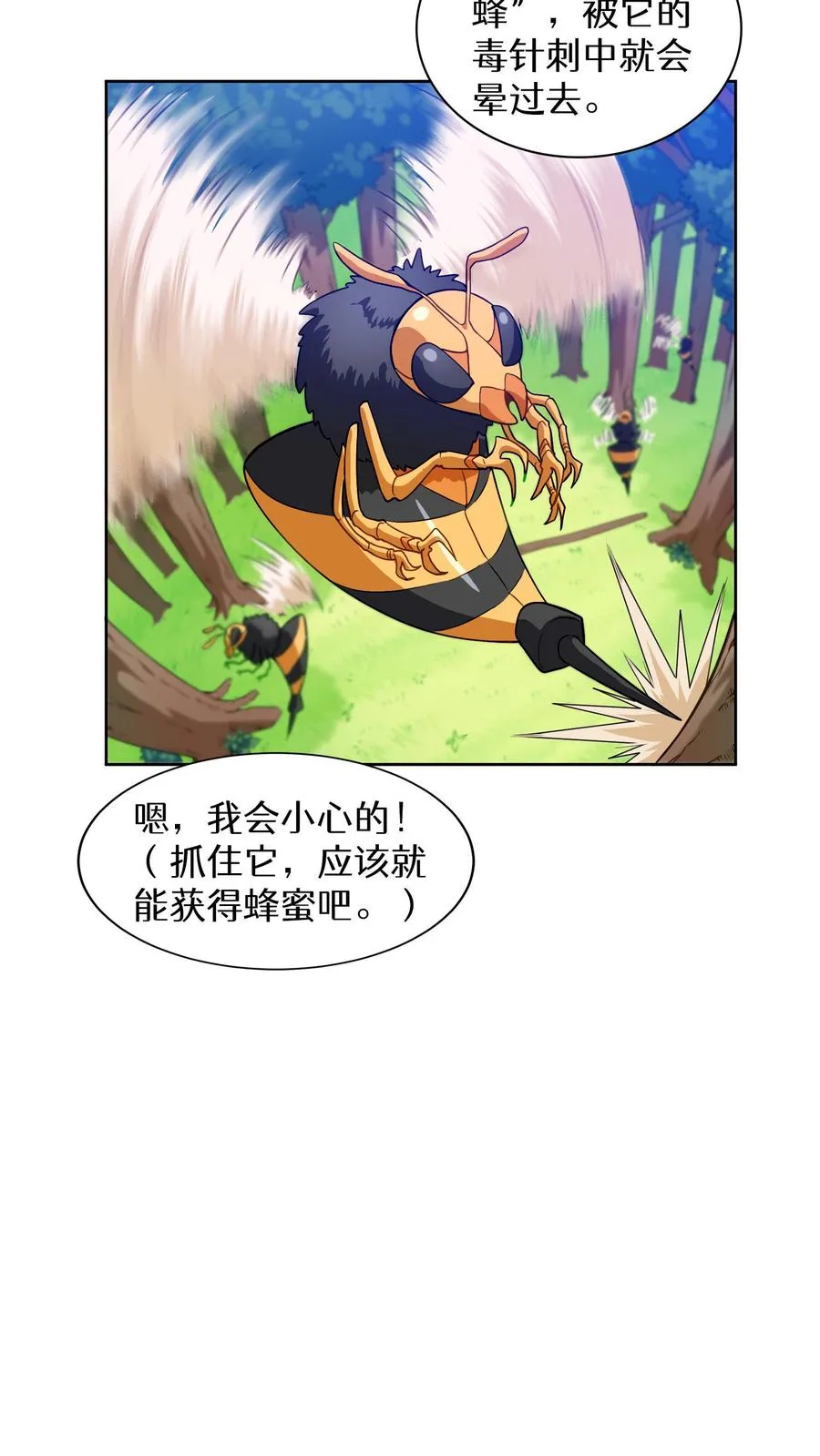 第15话 提尔克村庄 第29页
