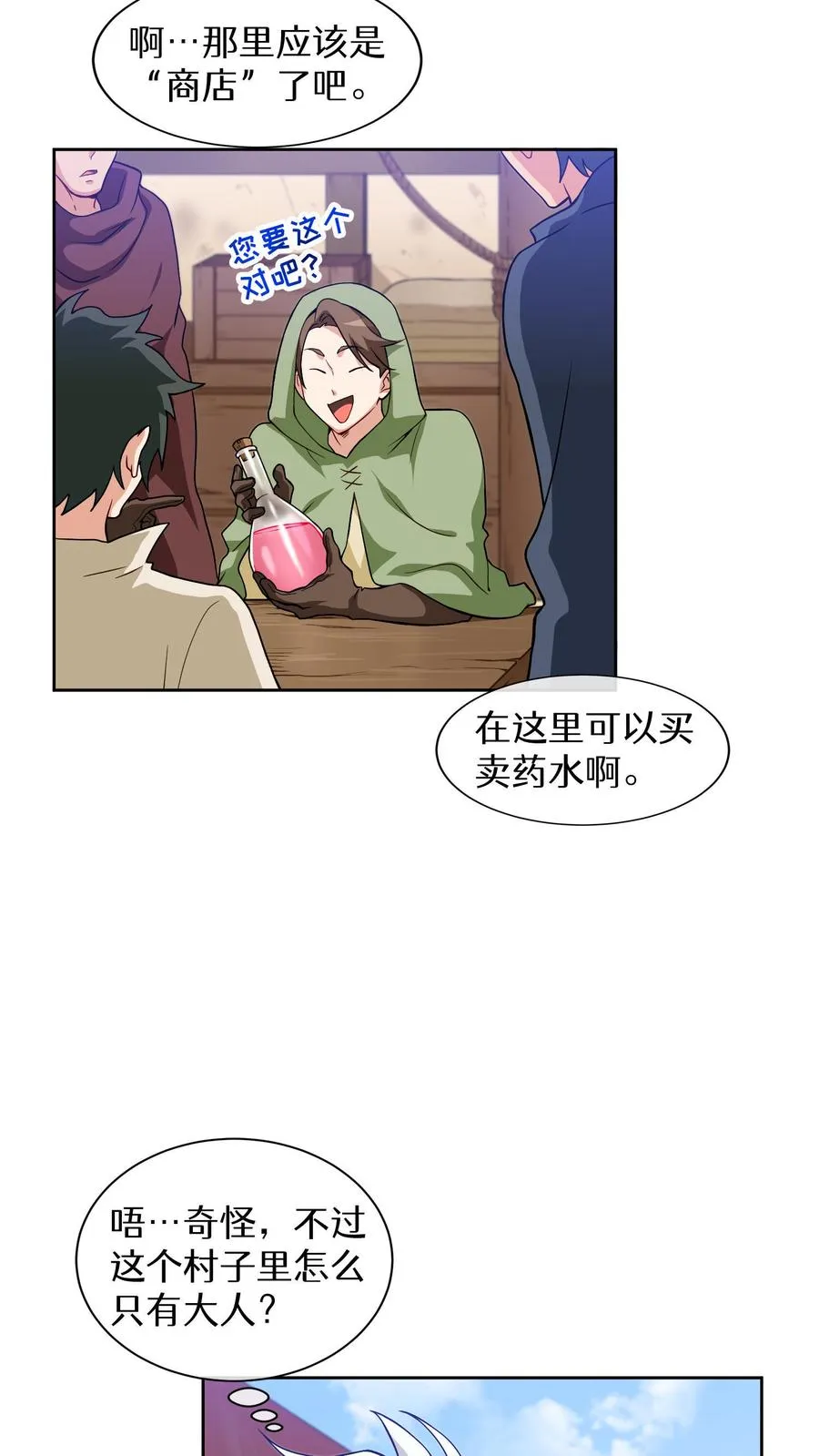 第15话 提尔克村庄 第44页