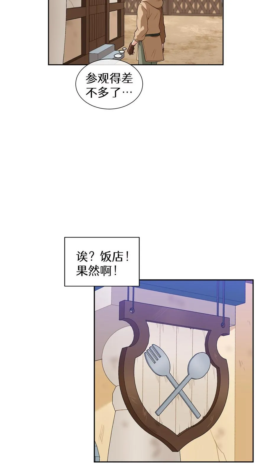 第15话 提尔克村庄 第47页