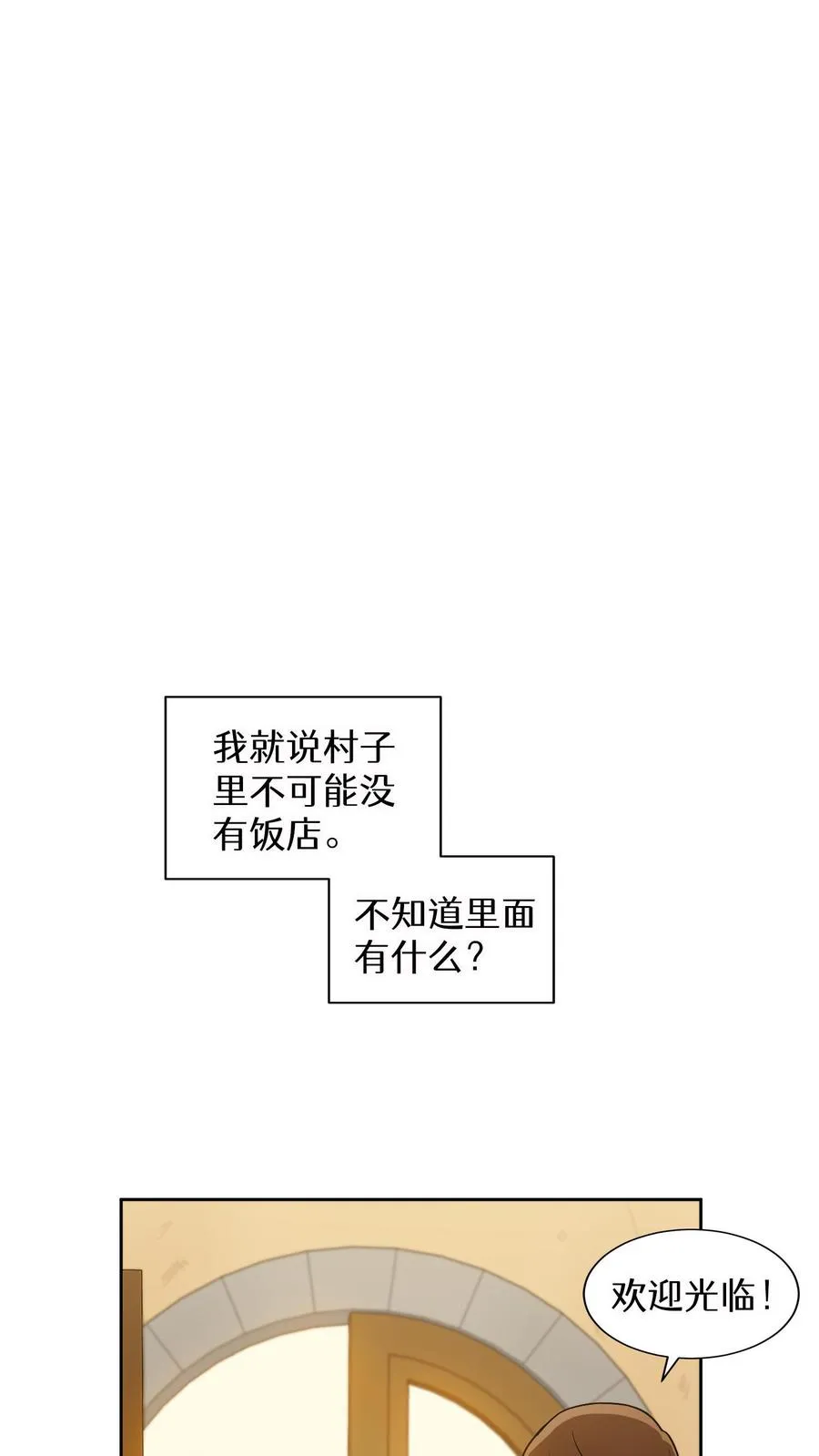 第15话 提尔克村庄 第48页
