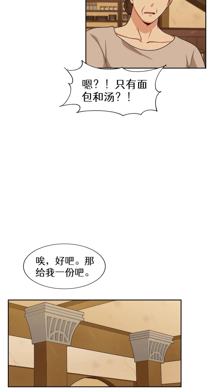第15话 提尔克村庄 第50页