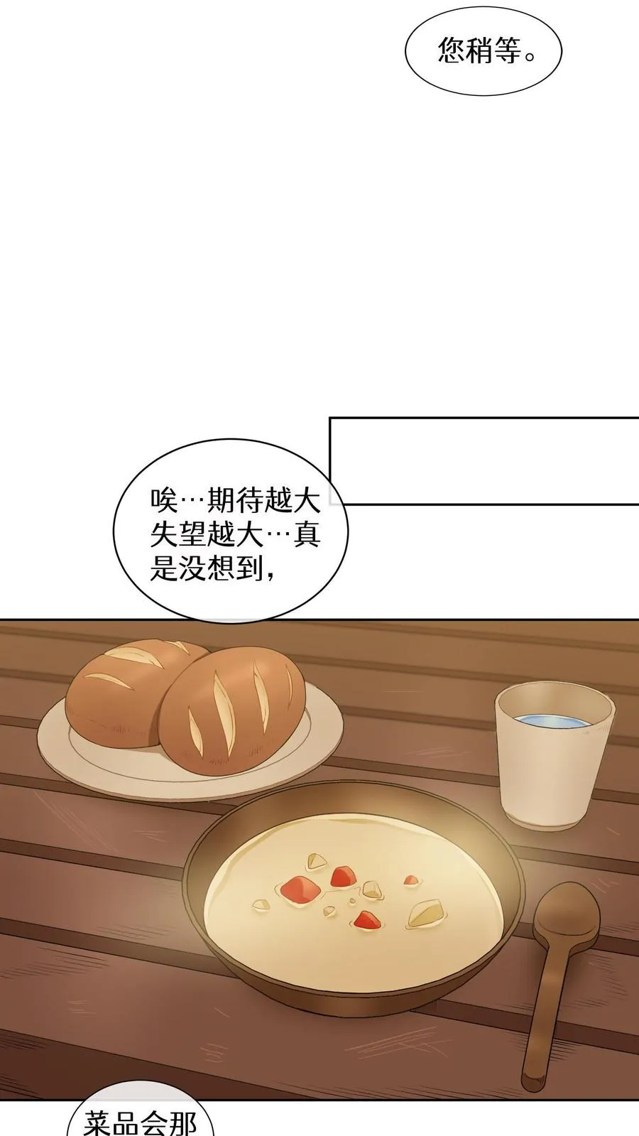 第15话 提尔克村庄 第51页