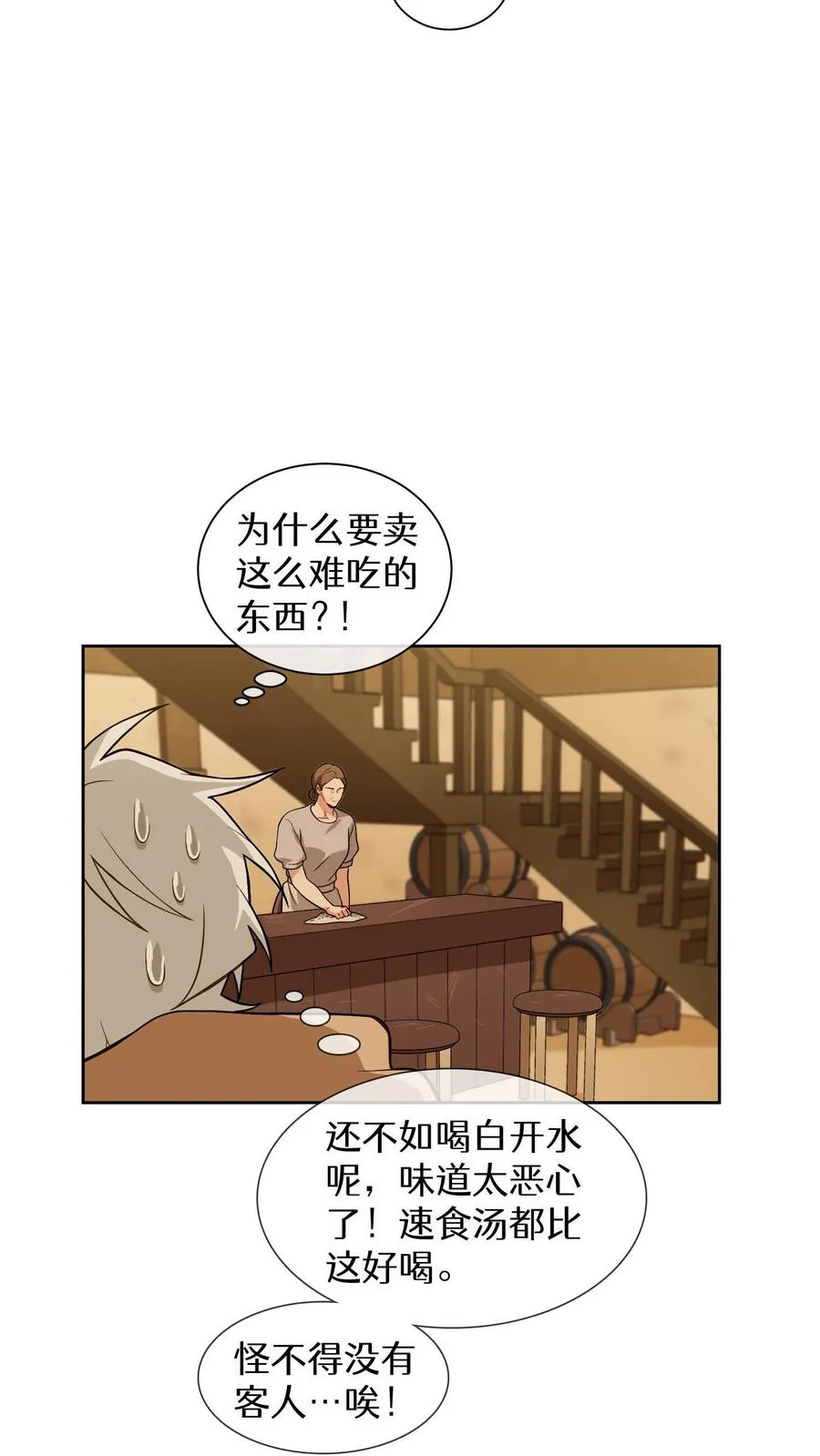 第15话 提尔克村庄 第54页