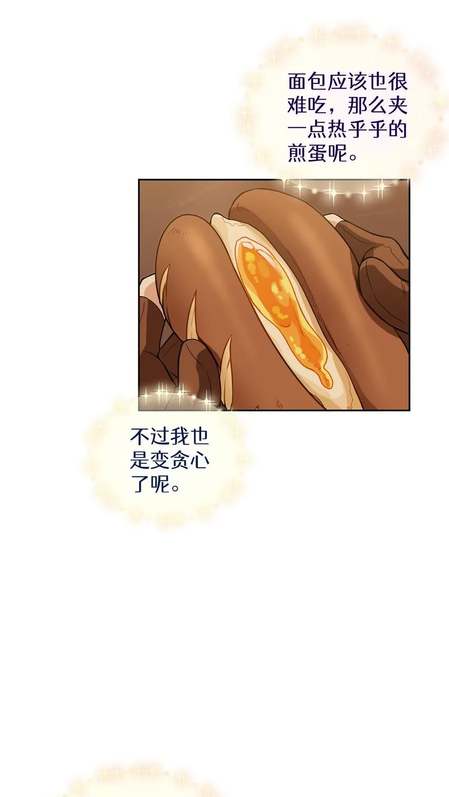 第15话 提尔克村庄 第57页