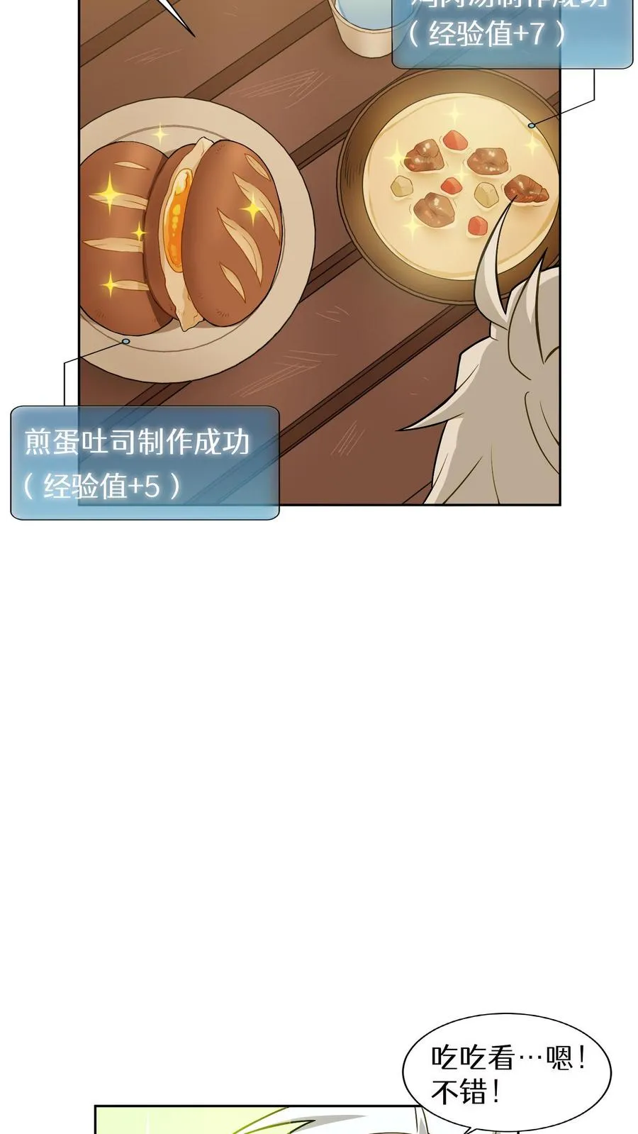 第15话 提尔克村庄 第60页