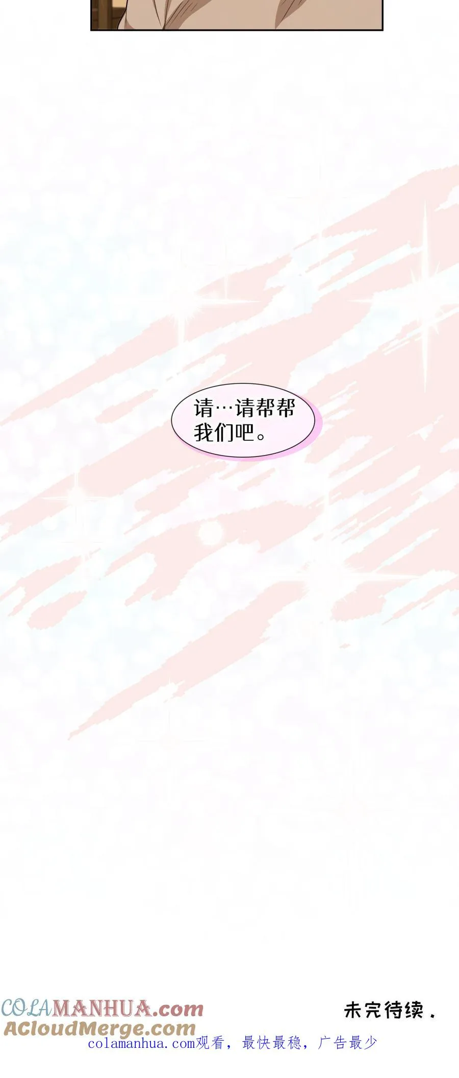 第15话 提尔克村庄 第67页