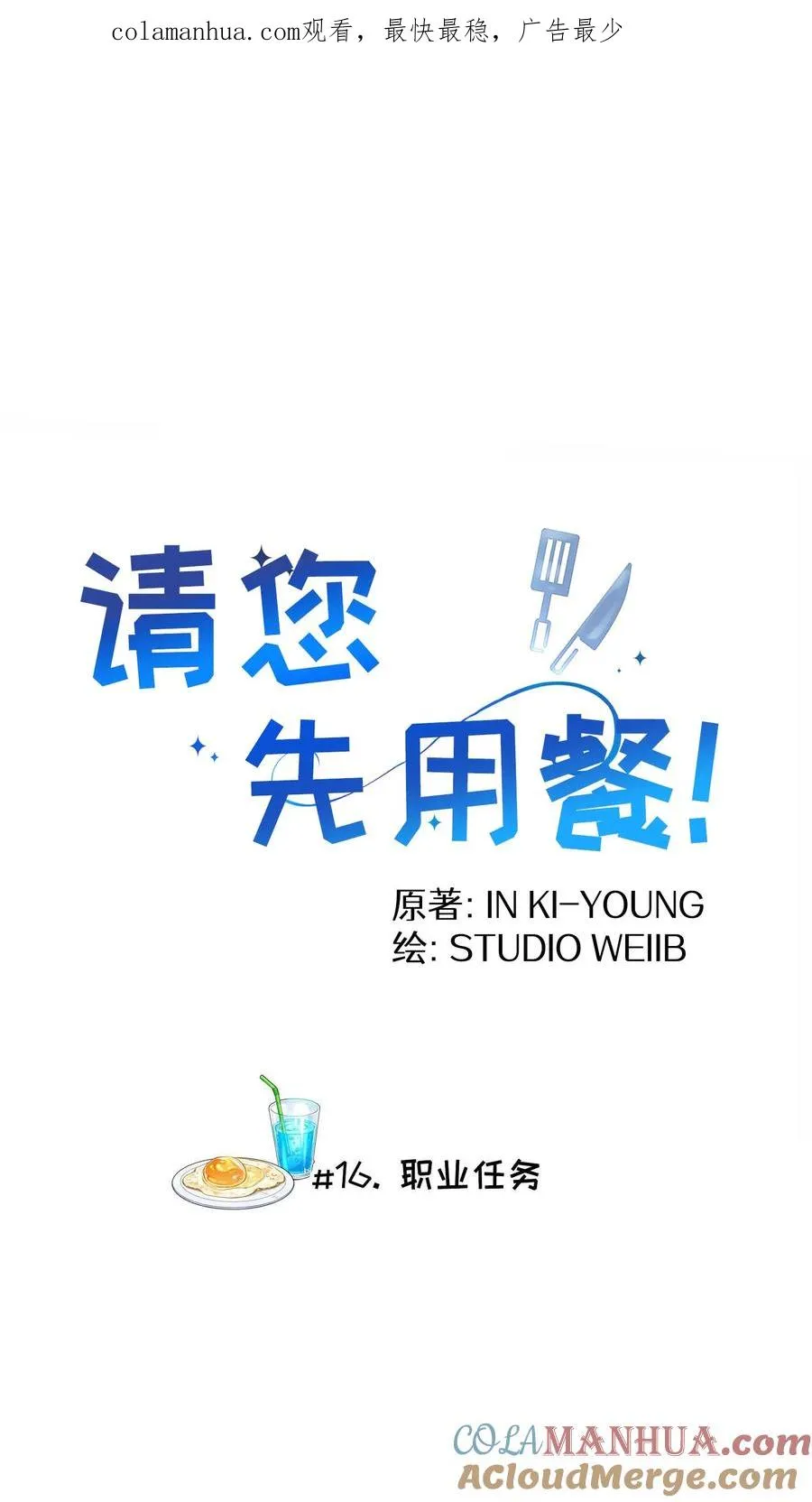 第16话 职业任务 第1页