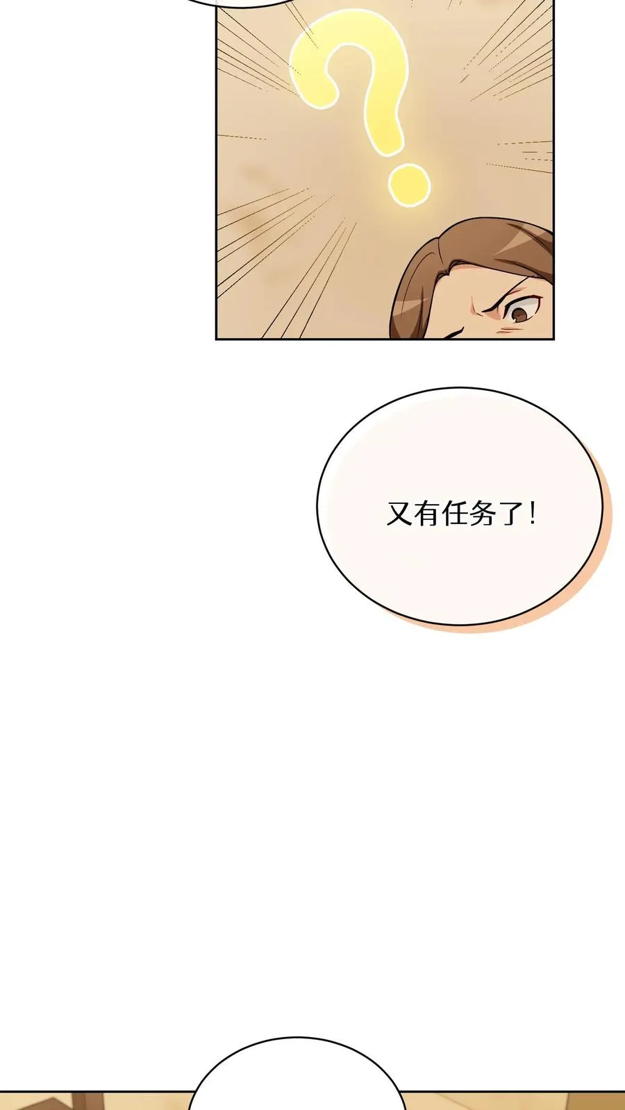 第16话 职业任务 第3页