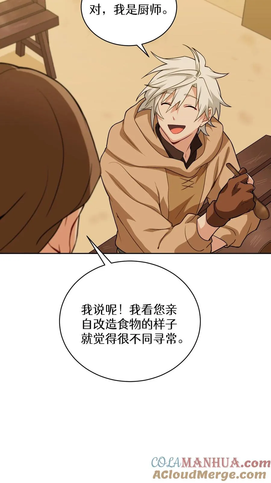 第16话 职业任务 第4页