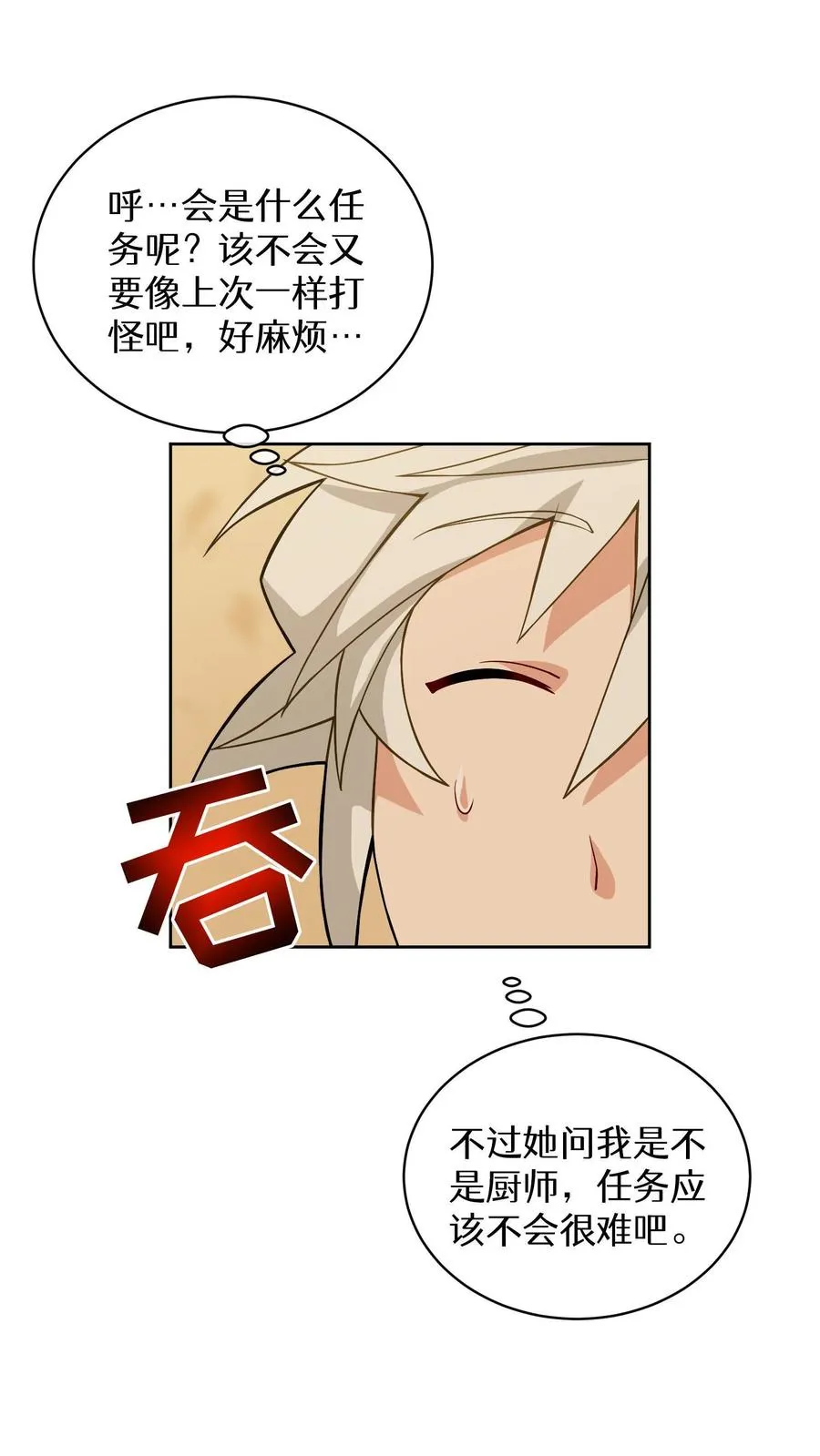 第16话 职业任务 第5页