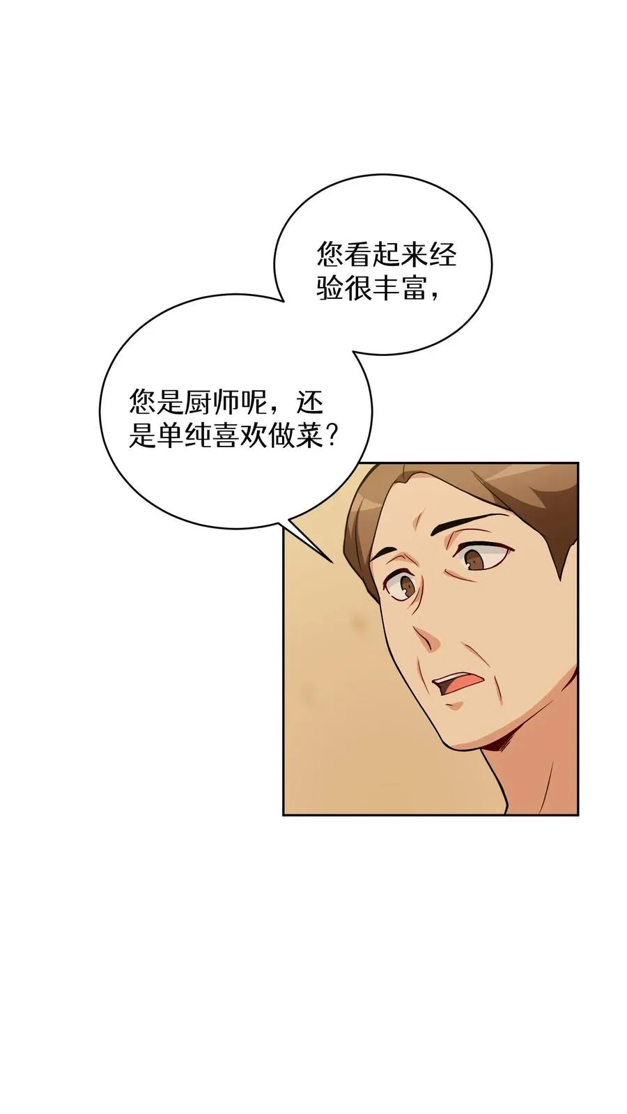 第16话 职业任务 第6页