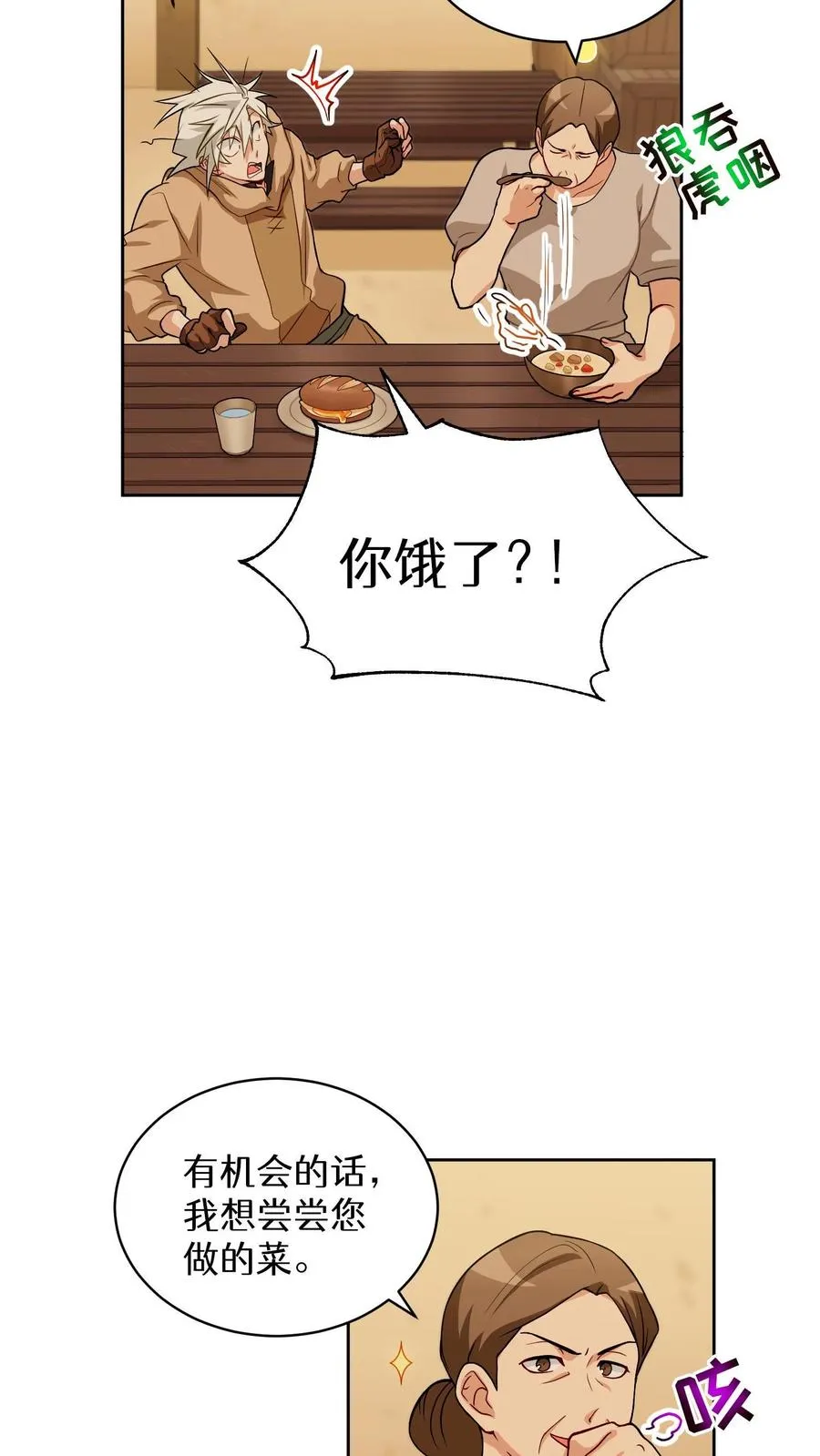 第16话 职业任务 第8页