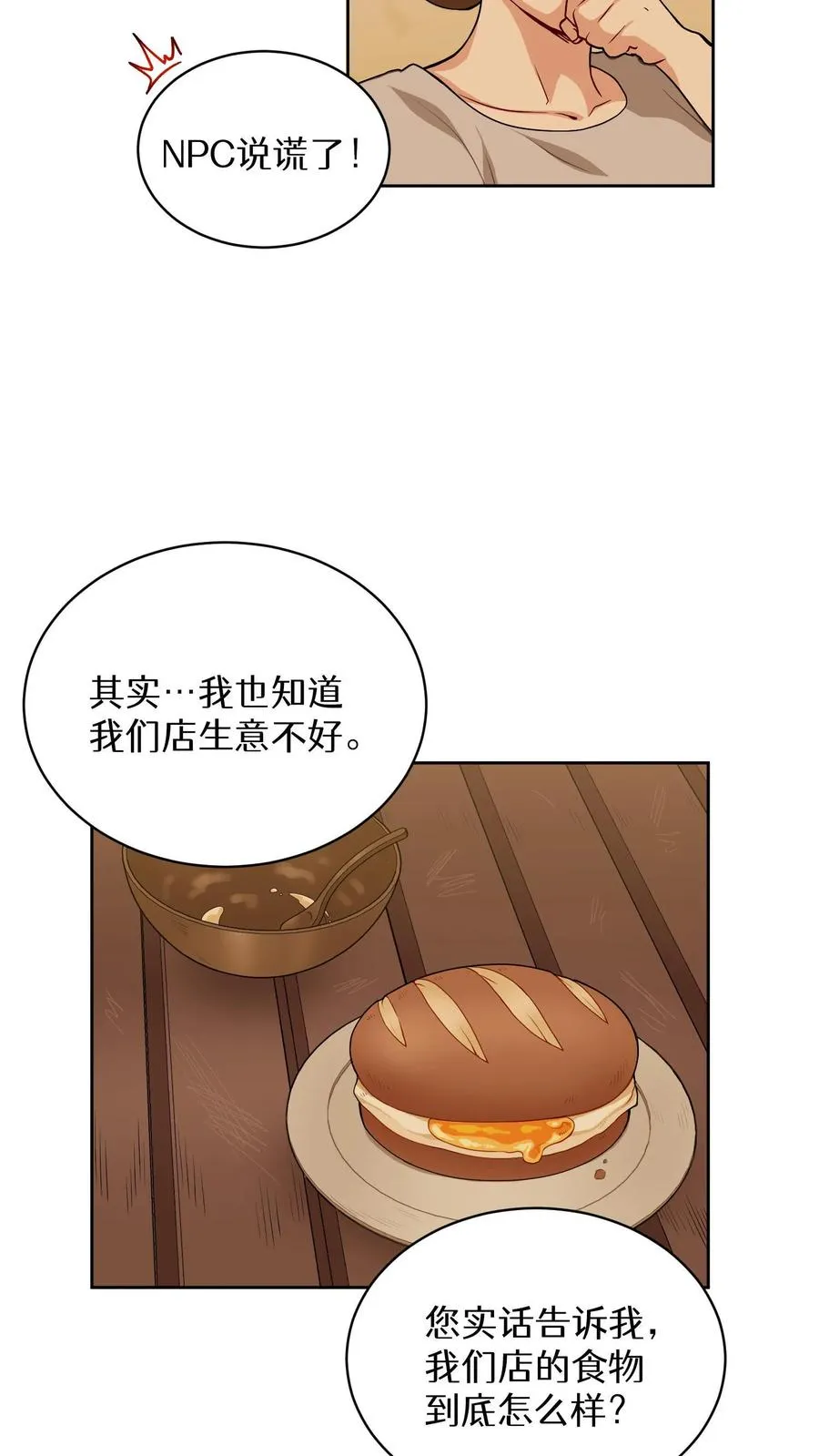 第16话 职业任务 第9页