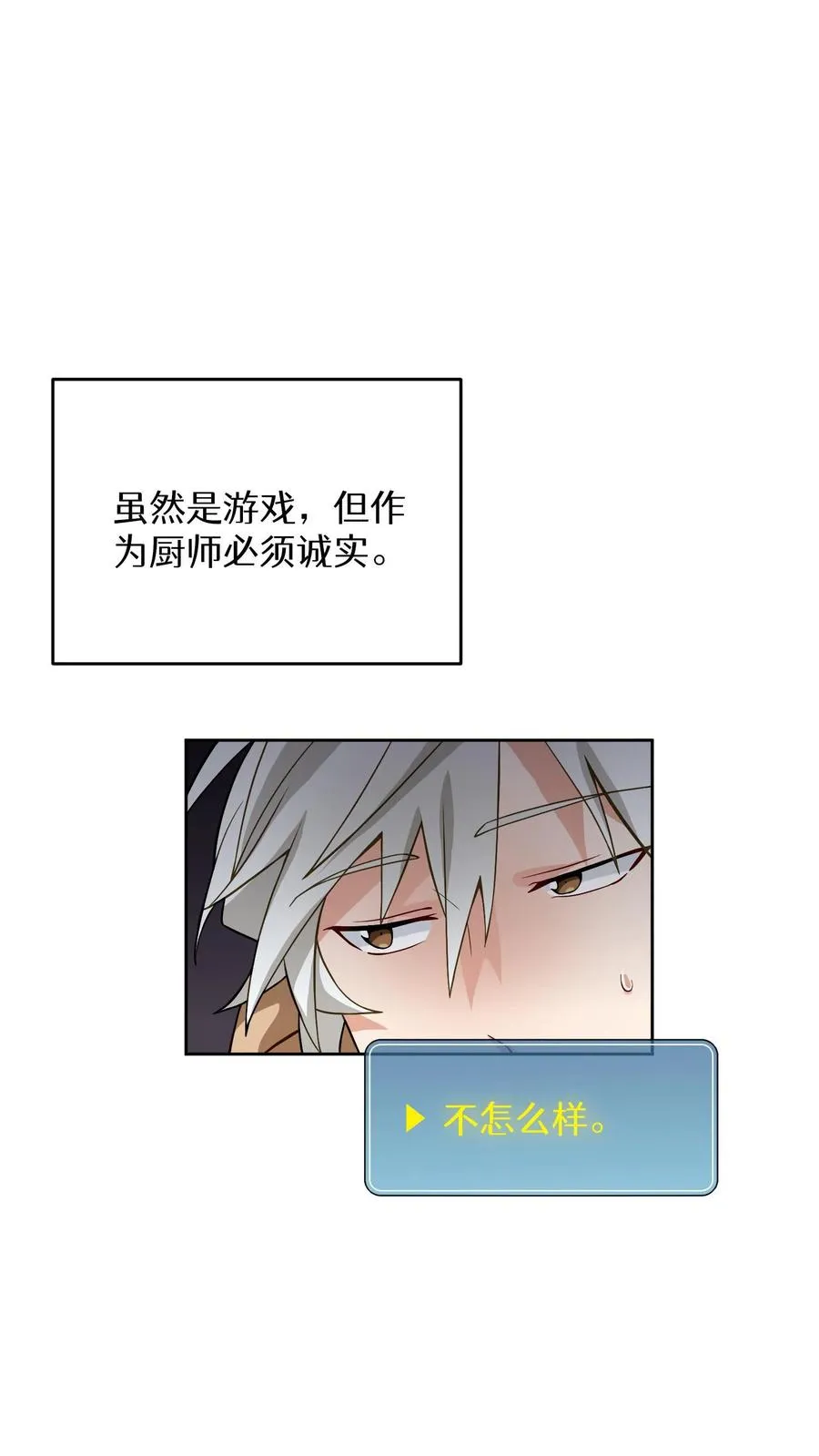 第16话 职业任务 第11页