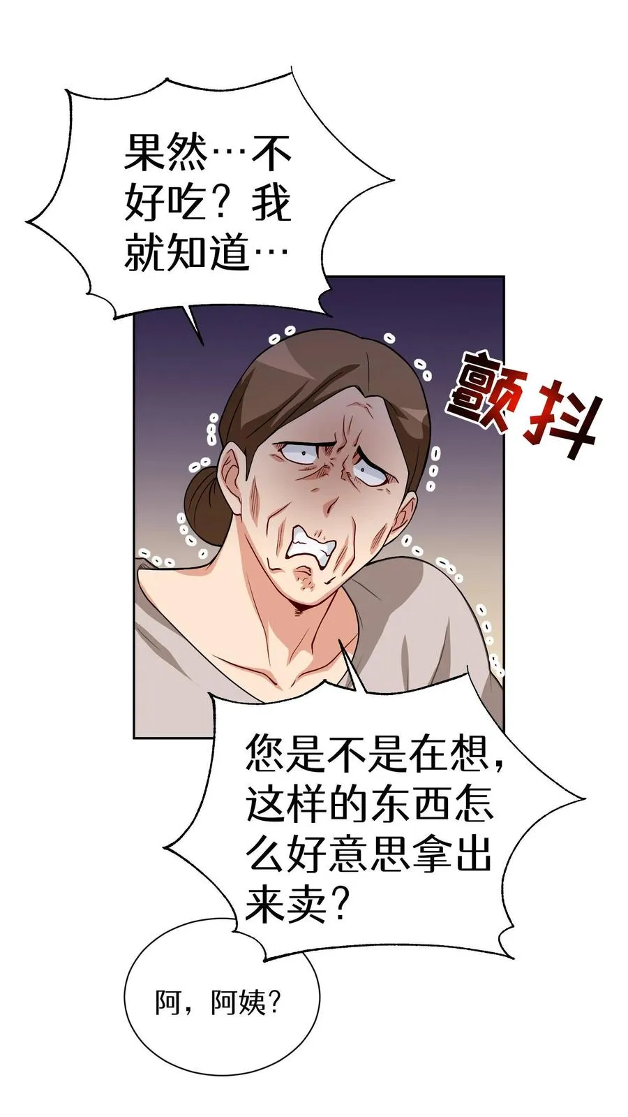 第16话 职业任务 第12页