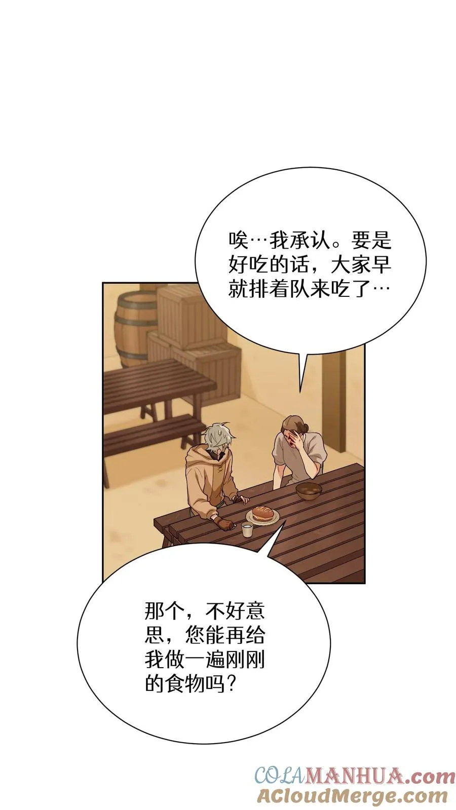 第16话 职业任务 第13页