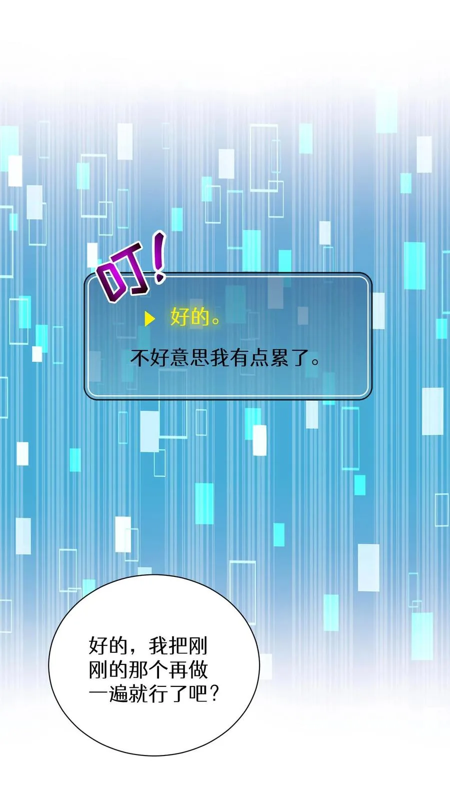 第16话 职业任务 第15页