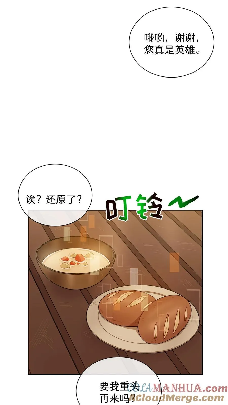 第16话 职业任务 第16页