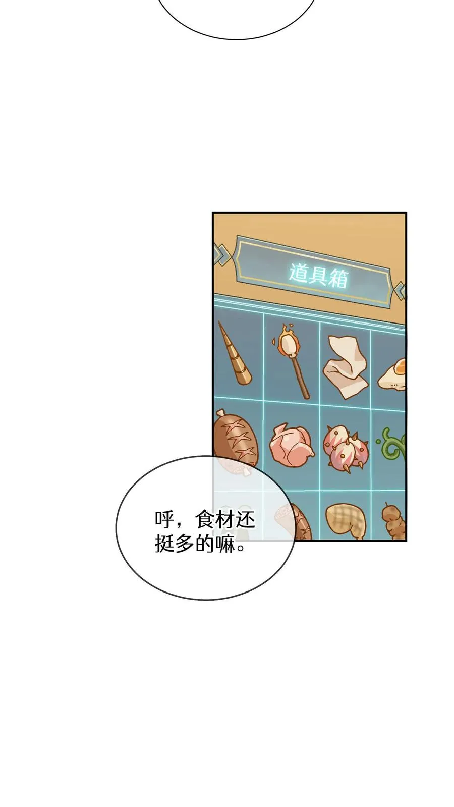 第16话 职业任务 第17页