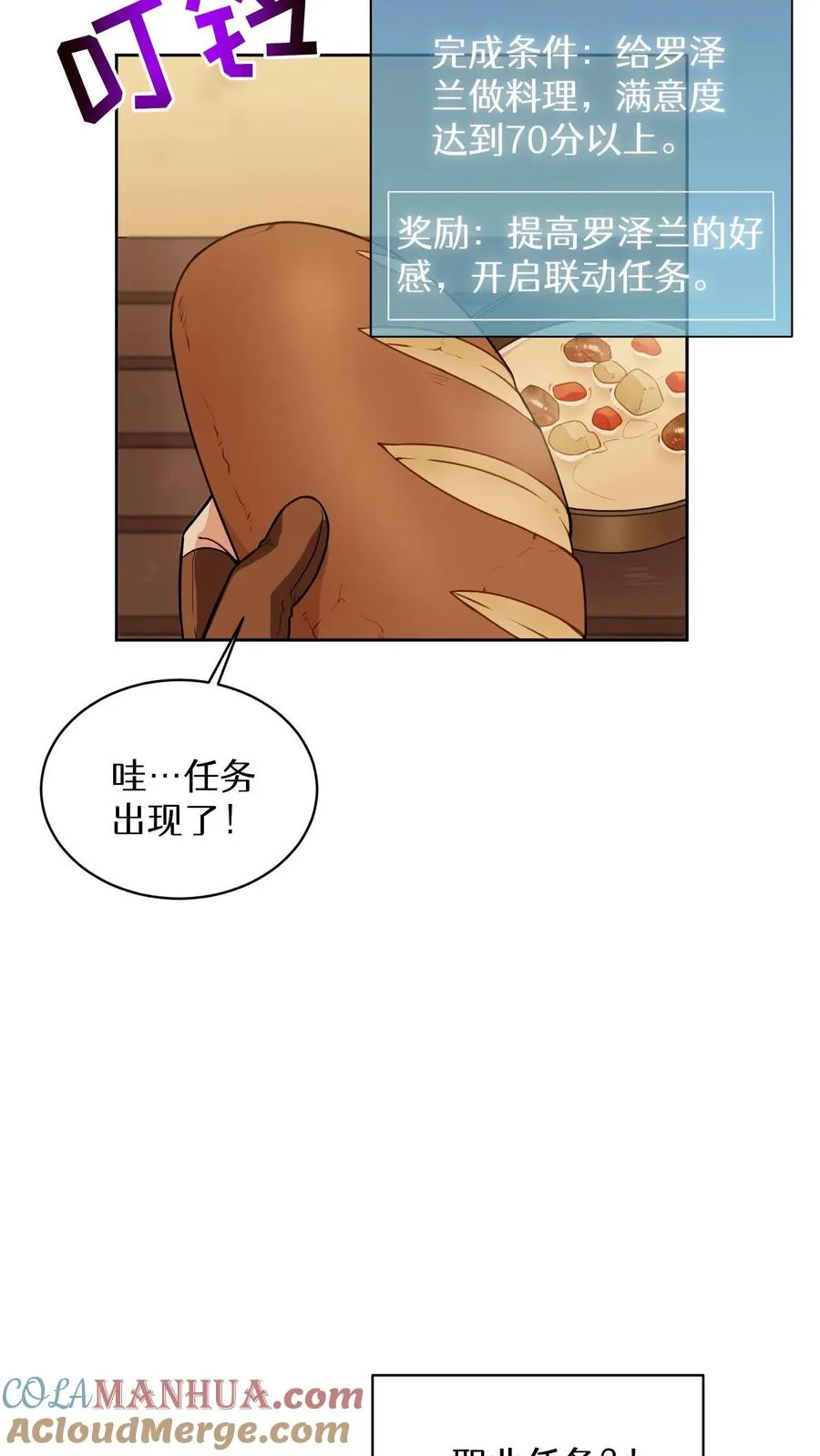 第16话 职业任务 第19页