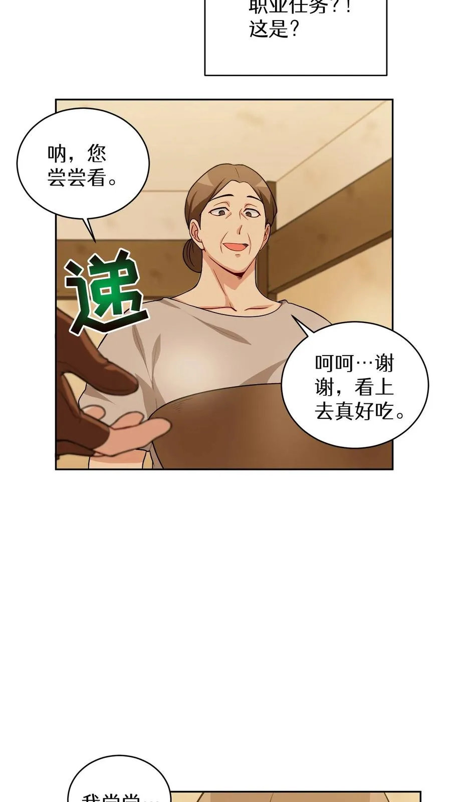 第16话 职业任务 第20页