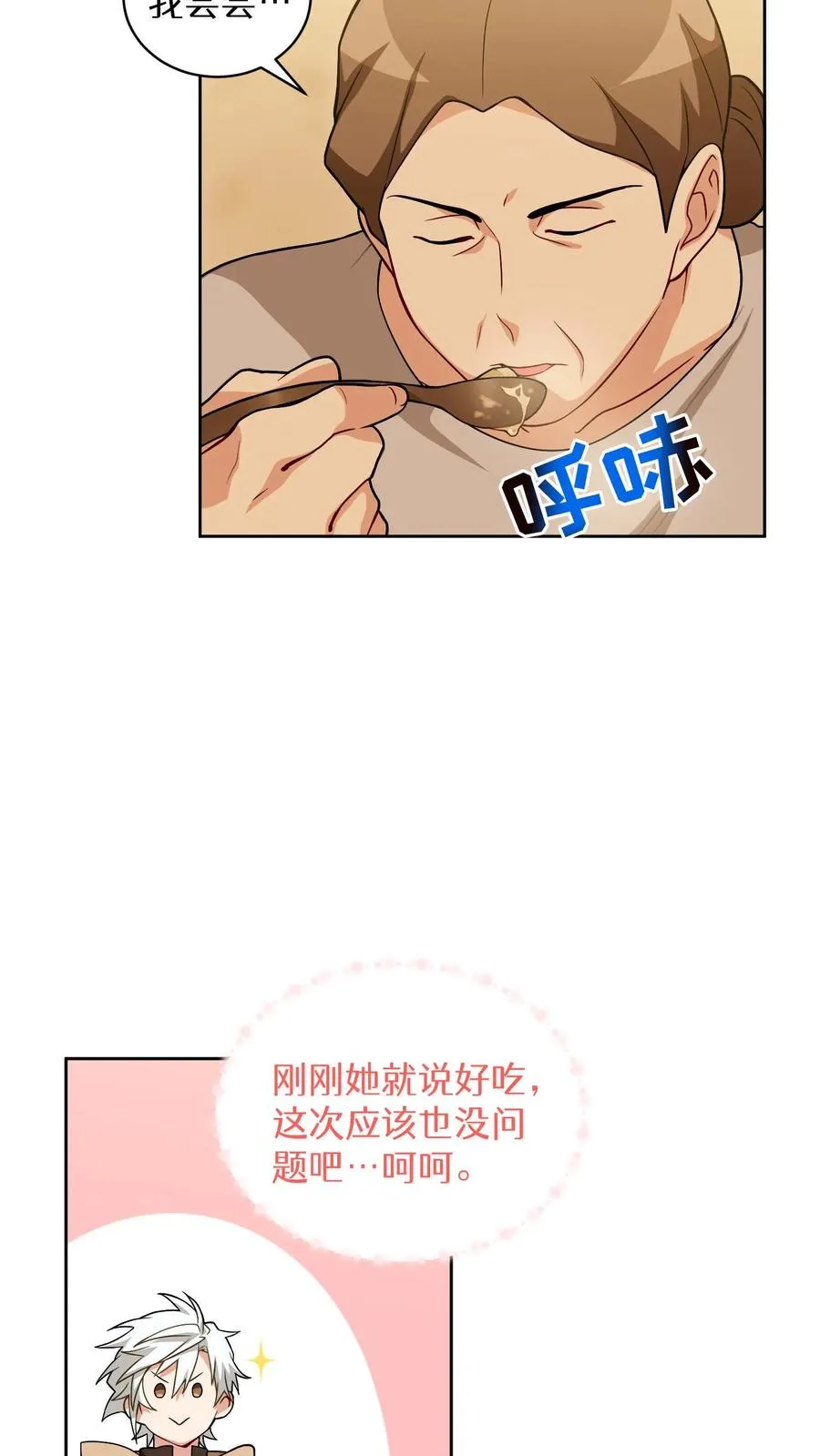 第16话 职业任务 第21页