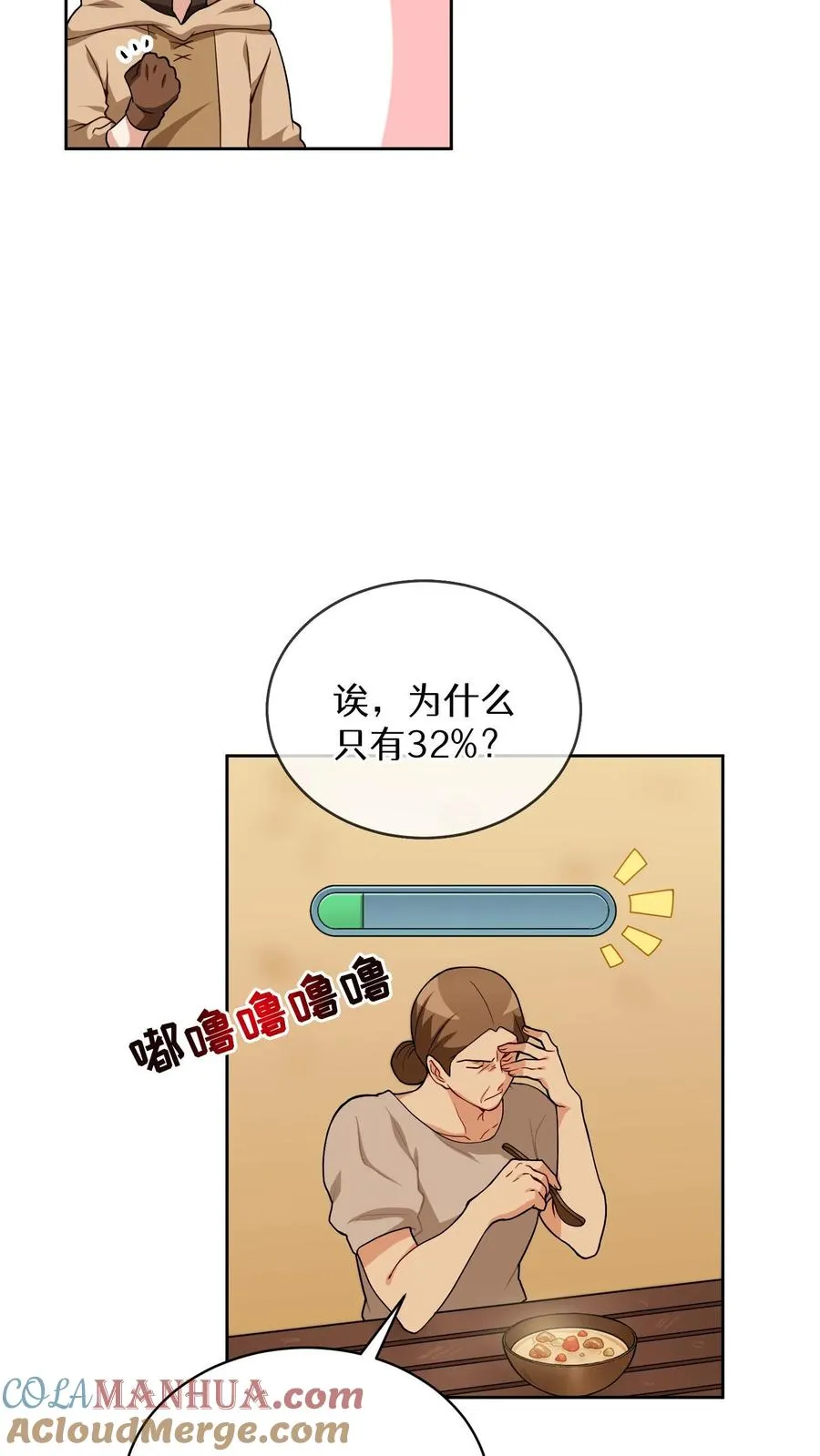 第16话 职业任务 第22页