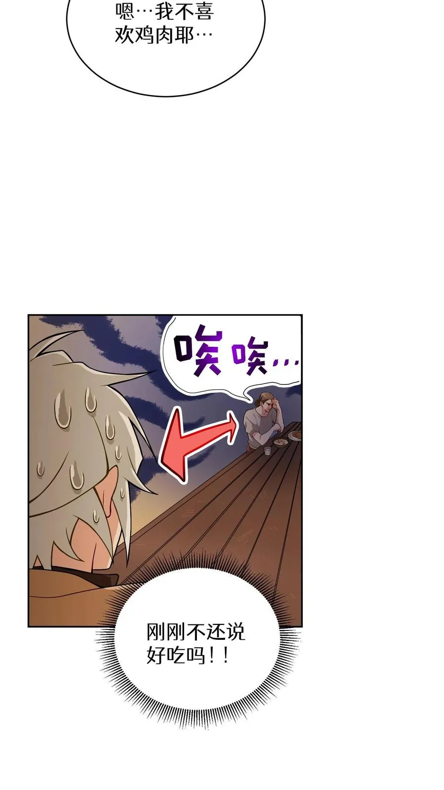 第16话 职业任务 第23页