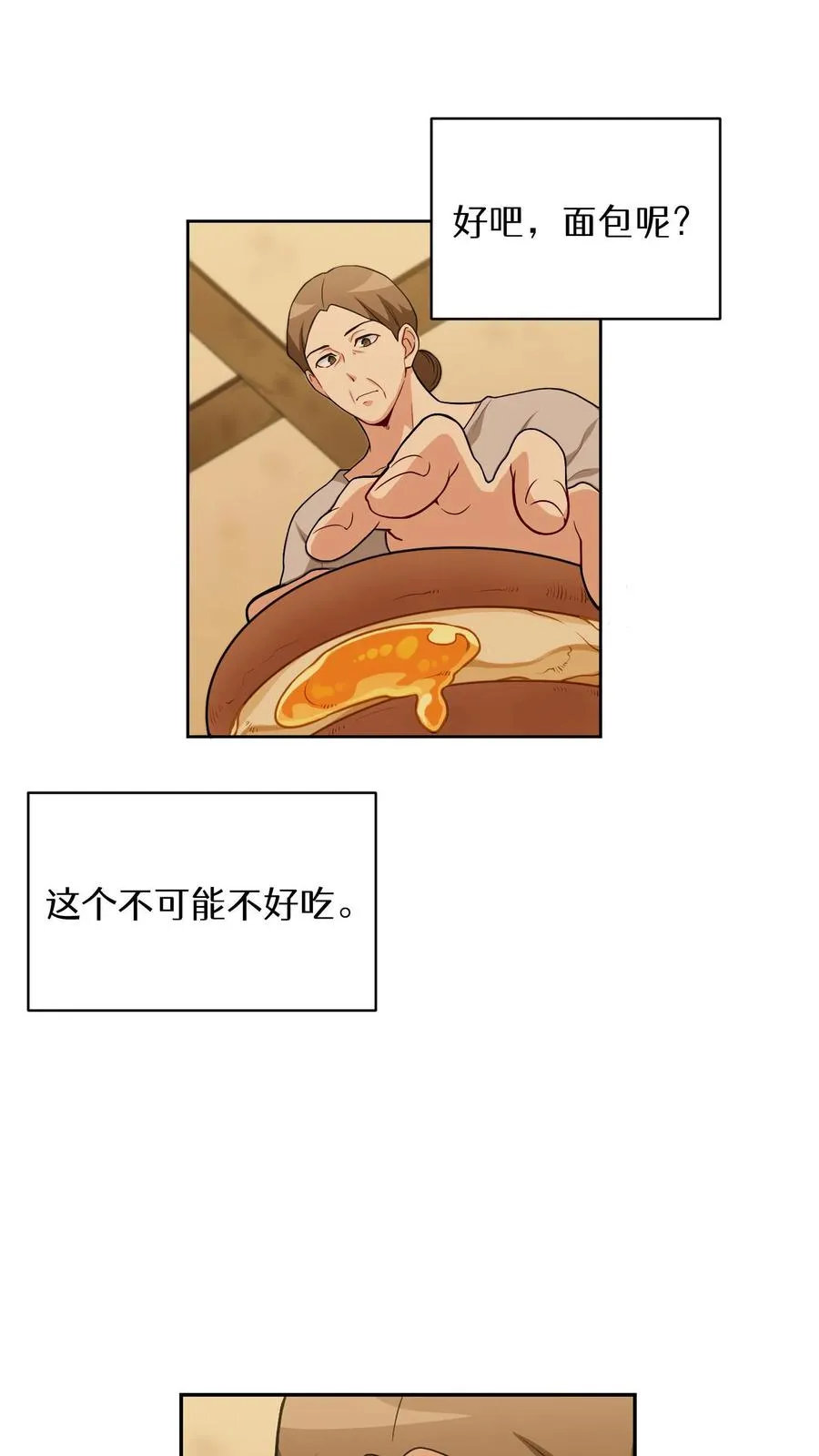 第16话 职业任务 第24页