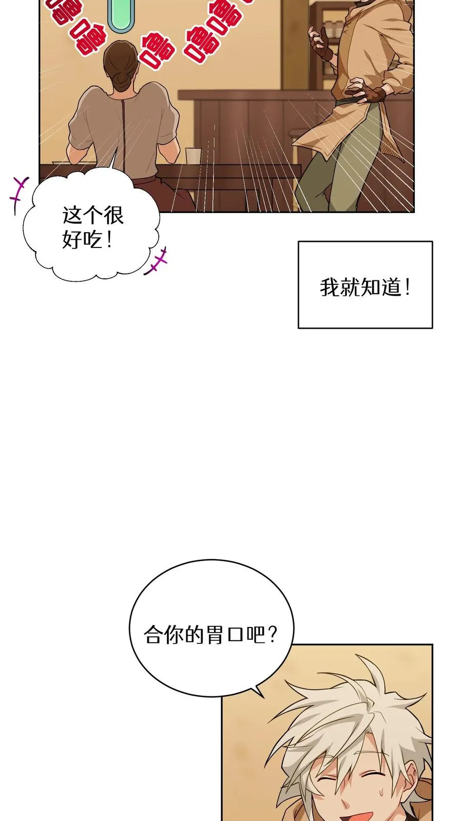 第16话 职业任务 第26页