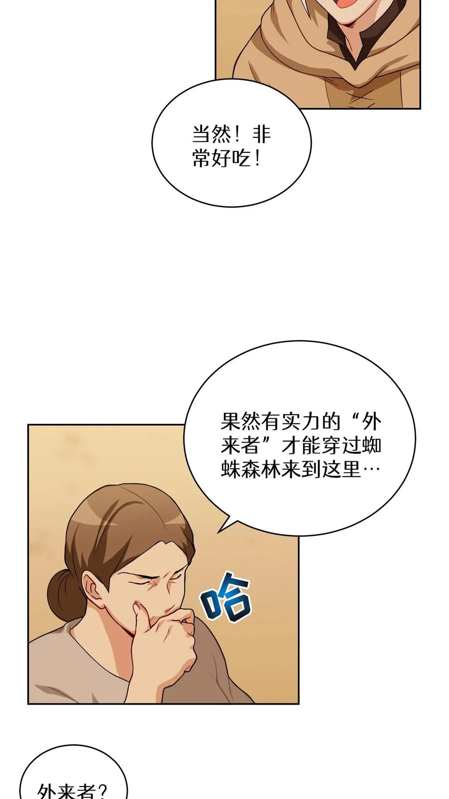 第16话 职业任务 第27页