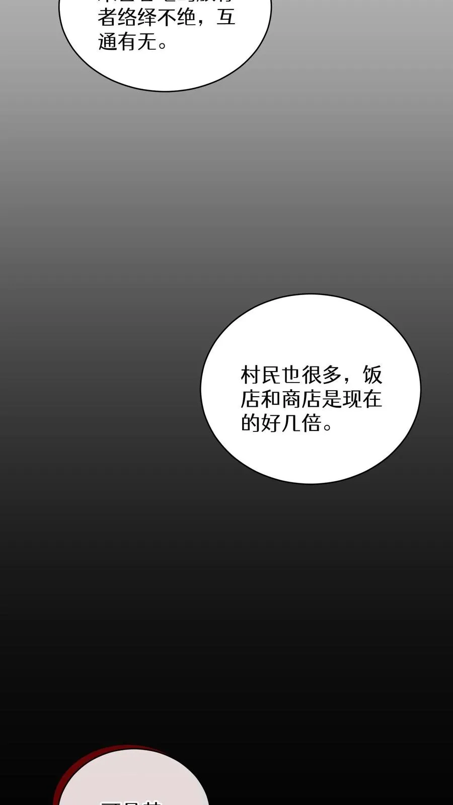 第16话 职业任务 第29页